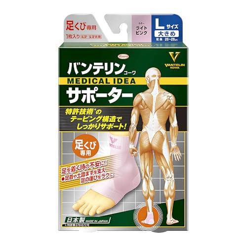 バンテリンサポーター 足くび専用 大きめ/Lサイズ(足長 26~28cm) ライトピンク