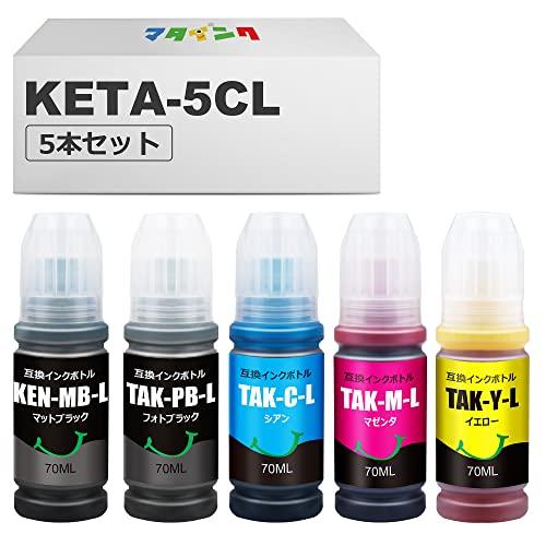 マタインク KETA-5CL エプソン用 互換インクボトル KEN-MB ケンダマ EPSON用 T...