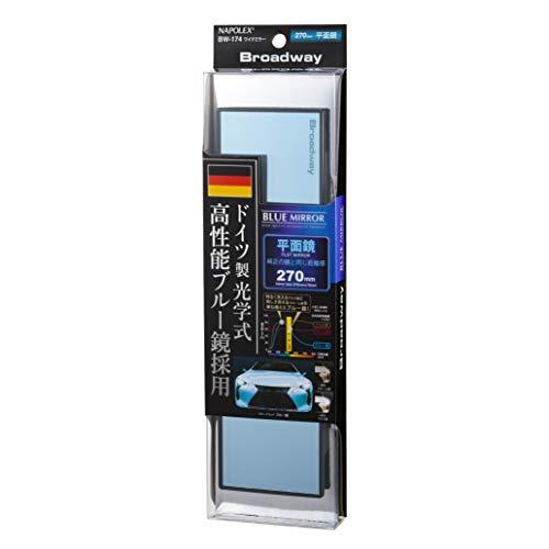 ナポレックス(Napolex) Broadway Blue Mirror 防眩ルームミラー 平面鏡 ...