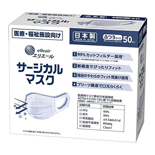 エリエール 大王製紙 サージカルマスク ふつうサイズ50枚(ハイパーブロックマスク ウイルスブロック...
