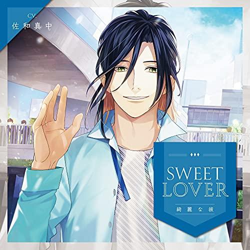 SWEET LOVER~綺麗な彼~(CV.佐和真中)