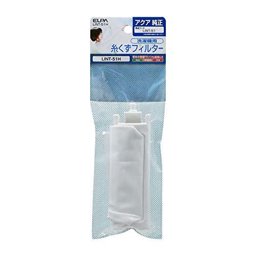 エルパ(ELPA) 洗濯機用 糸くずフィルター AQUA アクア 純正 LINT-51 003020...