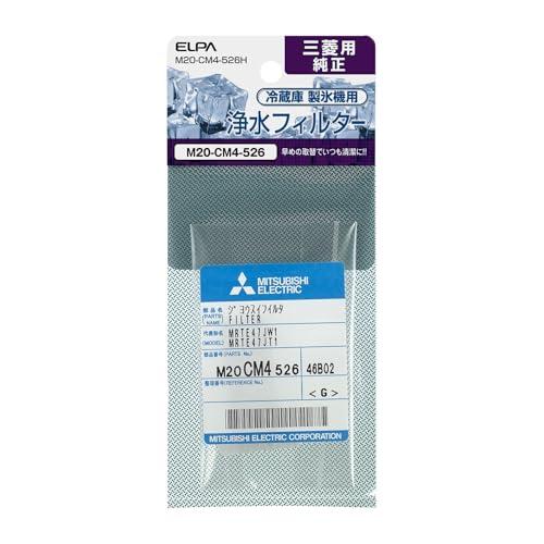 エルパ (ELPA) 冷蔵庫用 製氷機フィルター (三菱/純正 M20-CM4-526) 冷蔵庫用フ...