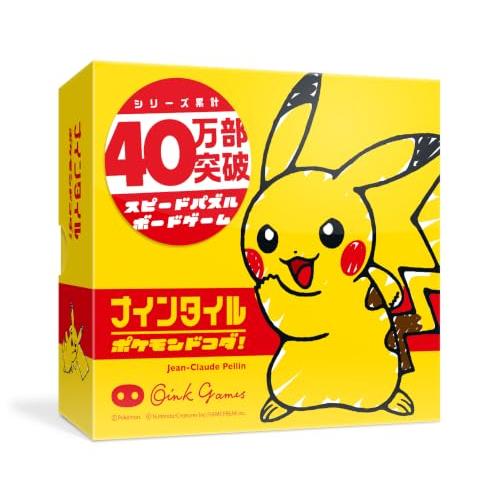 オインクゲームズ ボードゲーム ナインタイル ポケモンドコダ 対象年齢6歳以上 2-4人用