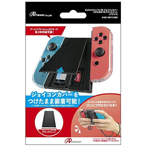 アンサー Switch用ジョイコンカバーつけたままでもアタッチメント【便利グリップ/背面にストラップ...
