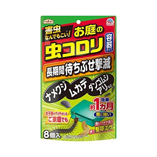 アースガーデン お庭の虫コロリ 容器タイプ(長時間) 8個入 ガーデニング 害虫 駆除 ナメクジ ム...