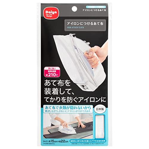 ダイヤ (Daiya) アイロン あて布 アイロンに付けるあて布 テカリ防止 衣類が隠れない プレス...