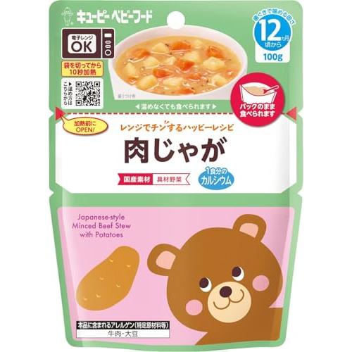 キユーピー ベビーフード レンジでチンするハッピーレシピ 肉じゃが 100g 12ヵ月頃から レトル...
