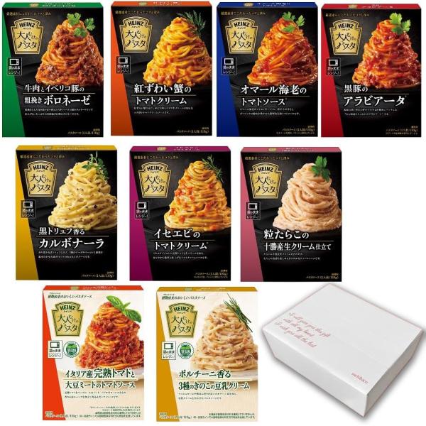 パスタソース ハインツ 9種 詰め合わせ レトルト食品 セット 常温保存 お取り寄せグルメ ギフト