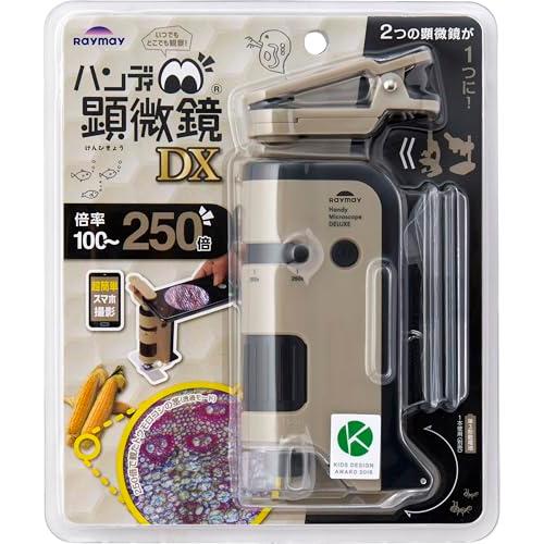 レイメイ藤井 顕微鏡 ハンディ顕微鏡 DX ベージュ RXT1144J