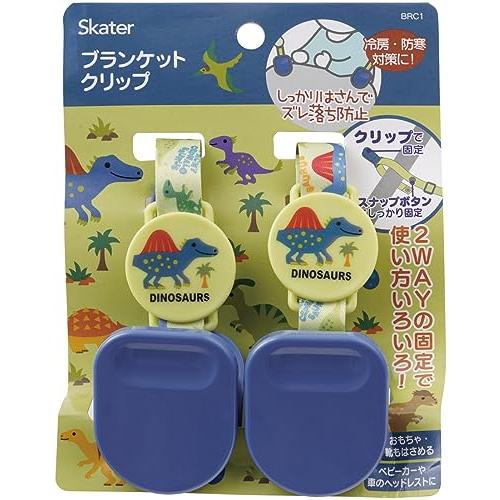 SKATER 2WAY ベビー ブランケットクリップ ホルダー クリップ スナップボタン 2個セット...
