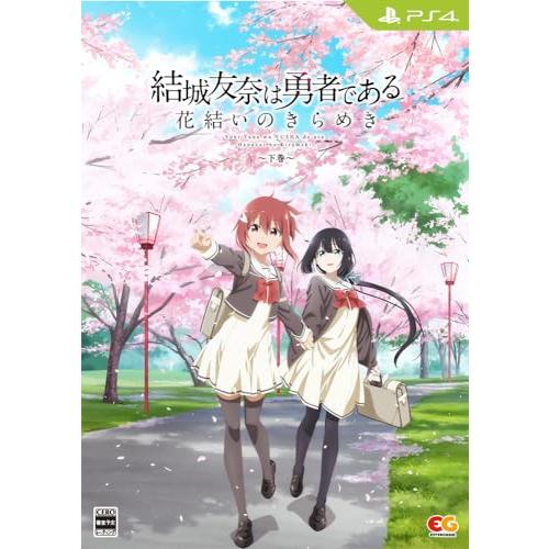 結城友奈は勇者である 花結いのきらめき 下巻 -PS4 【特典】B2タペストリー(Studio五組描...