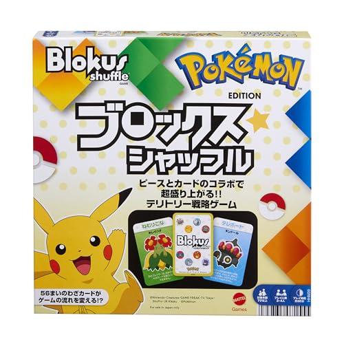 マテルゲーム(Mattel Game) ブロックス(Blokus) ブロックスシャッフル ポケモンエ...