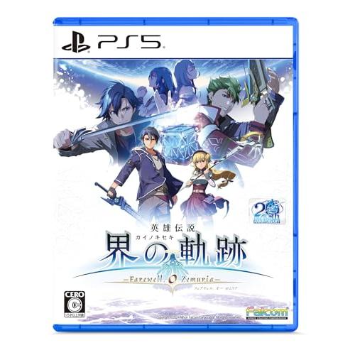 PS5版 英雄伝説 界の軌跡 -Farewell O Zemuria- 通常版