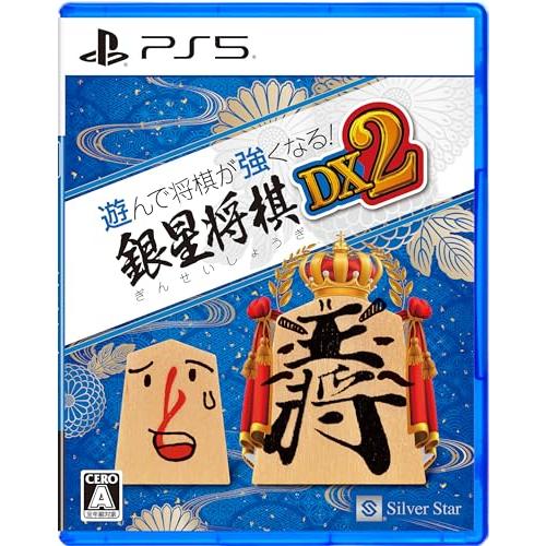 PS5版　遊んで将棋が強くなる! 銀星将棋DX2