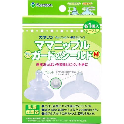 カネソンママニップルガード＆シールド、フリーサイズ＆Mサイズ各1個入、乳頭保護器、ケース付き