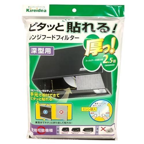 エムエーパッケージング ピタッと貼れる! 厚手 レンジフードフィルター 深型 60~90cm対応 日...