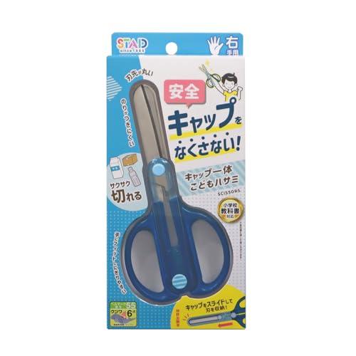 クツワ はさみ キャップ一体こどもハサミ ネイビー SS122NB