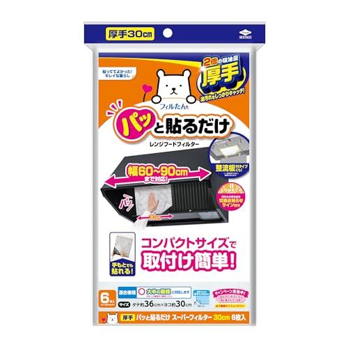 東洋アルミ 換気扇フィルター レンジフードフィルター 約30cm×36cm / 作業しやすい30cm...