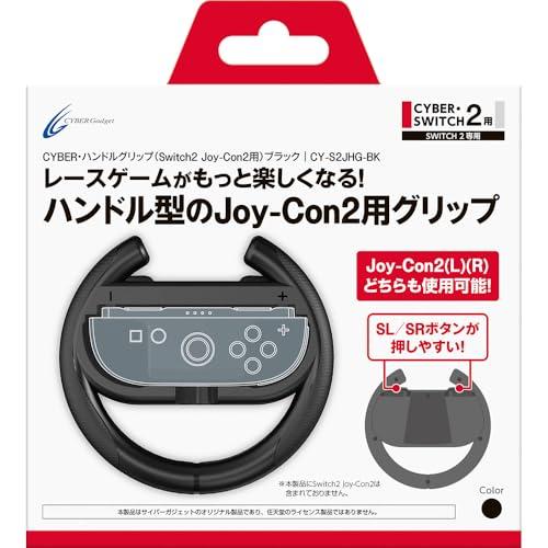 CYBER ・ ハンドルグリップ ( Switch2 Joy-Con2 用) ブラック