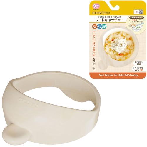 EDISONmama(エジソンママ) フードキャッチャー もっとごはんが食べたくなる 食べこぼし軽減...
