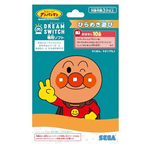 セガフェイブ (SEGA FAVE) DREAM SWITCH（ドリームスイッチ）専用ソフト それい...