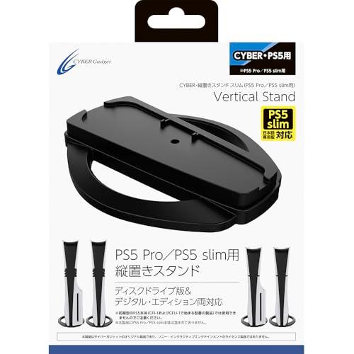CYBER ・ 縦置きスタンド スリム (PS5 Pro ／ PS5 slim 用)