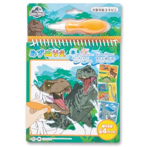 ジュラシックワールド みずぬりえ
