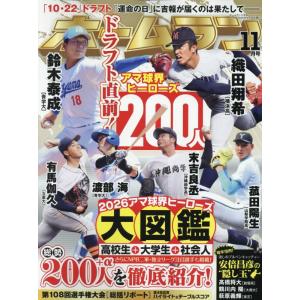ホームラン 2026年11月号