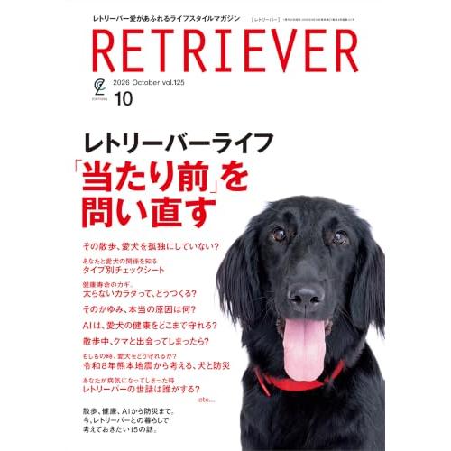 RETRIEVER（レトリーバー） 2026年10月号 VOL.125