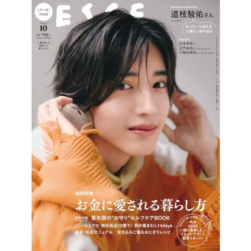 ESSE (エッセ) 2026年10月号増刊【特別版：表紙／道枝駿佑（なにわ男子）】