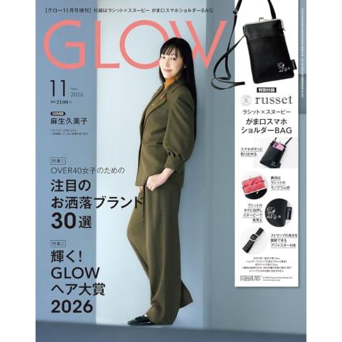 GLOW（グロー）2026年11月号増刊