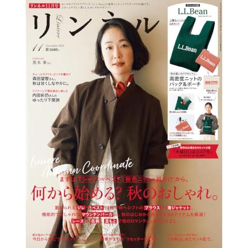 リンネル2026年11月号
