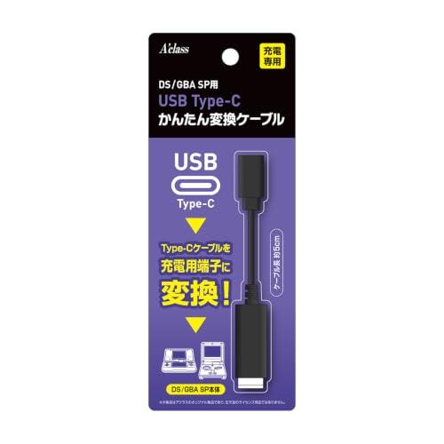 アクラス DS/GBA SP用 USB Type-C かんたん変換ケーブル