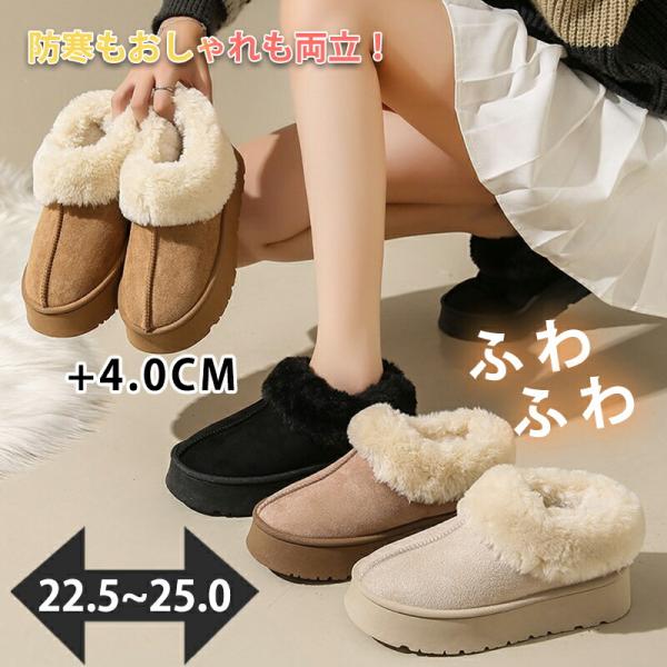 ムートンブーツ 厚底 スリッポン レディース 4センチヒール ブーツ 防寒 防滑 冬 雪靴 暖かい ...