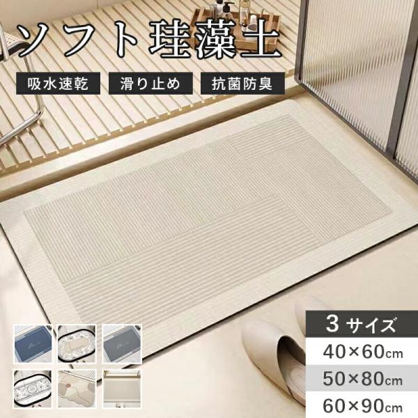 珪藻土バスマット 珪藻土 マット バスマット 足拭き キッチンマット カーペット 屋内 台所 脱衣所...