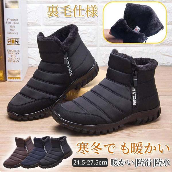 スノーシューズ メンズ スノーブーツ 防水 防寒 防滑 ブーツ ウィンターブーツ ショート あったか...