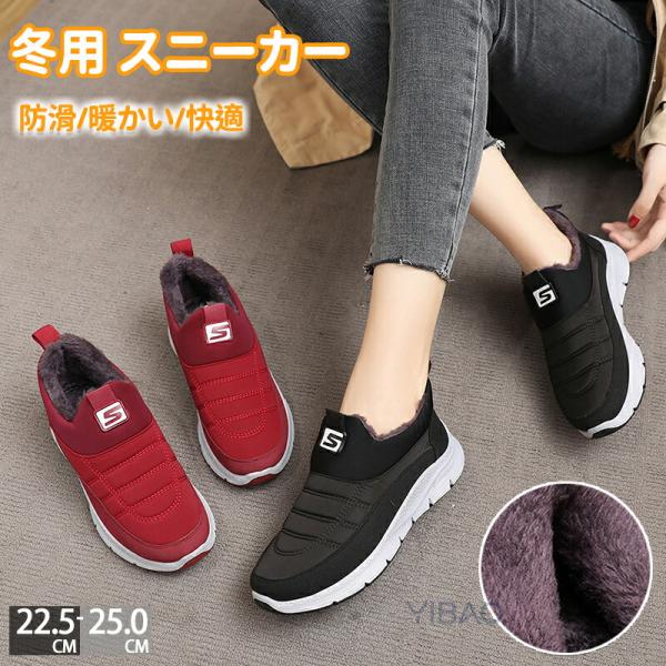 スニーカー レディース スノーシューズ ボア 裏起毛 暖かい 防寒 冬用 滑り止め 保温 40代 5...