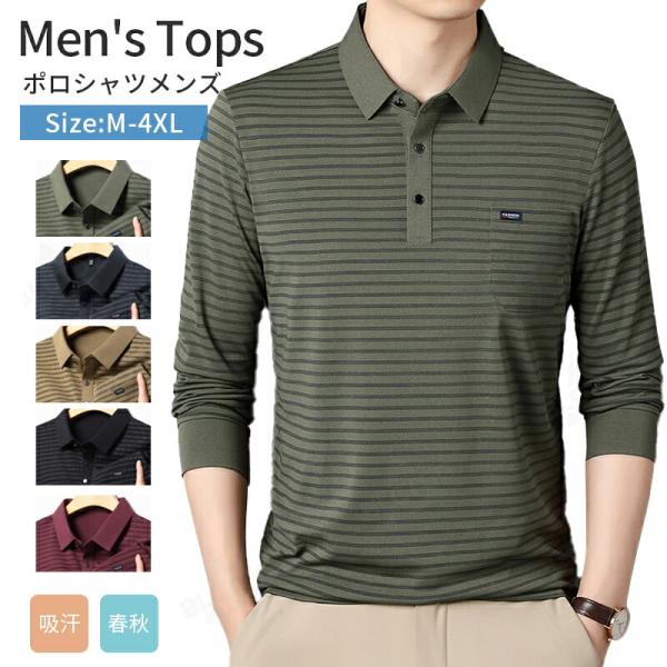ポロシャツ 長袖 メンズ  ポロシャツ トップス Poloシャツ ゴルフ 通勤 長袖ポロ メンズポロ...