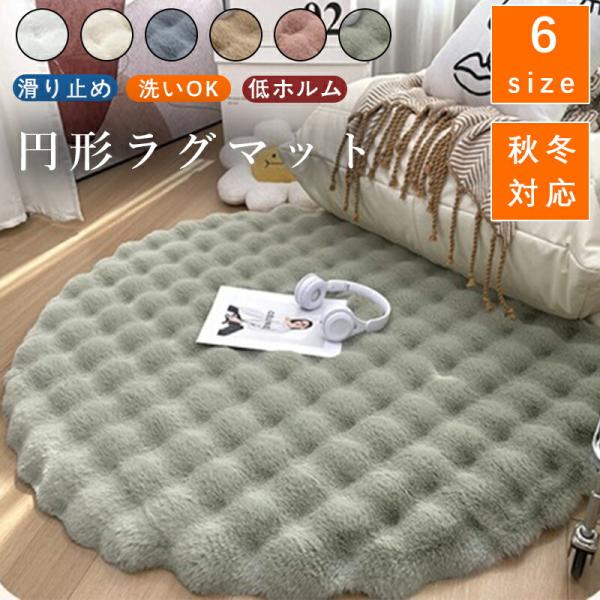 無地 丸い 円形 ラグ ラグマット 洗える 秋冬用 90*90cm ~140*140cm防ダニ 軽量...
