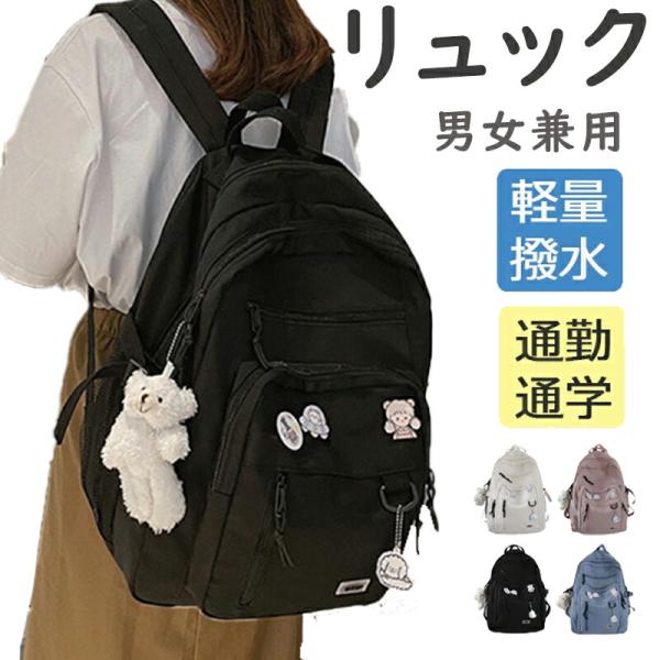 リュック レディース メンズ 大容量 バックパック 通勤 通学 軽い 防水 リュックサック おしゃれ...