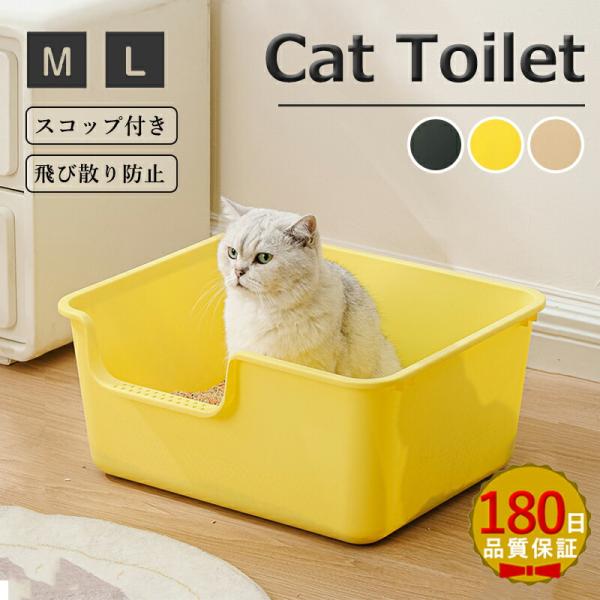 大型 猫トイレ キャットトイレ 猫 ねこ ネコ 開放式 ペットトイレ 大きめ Lサイズ 深め 高め ...