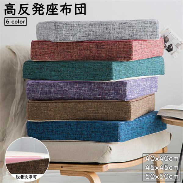 クッション 高反発座布団 座布団 低反発クッション 厚手 オフィス 椅子用 車イス クッション 通気...