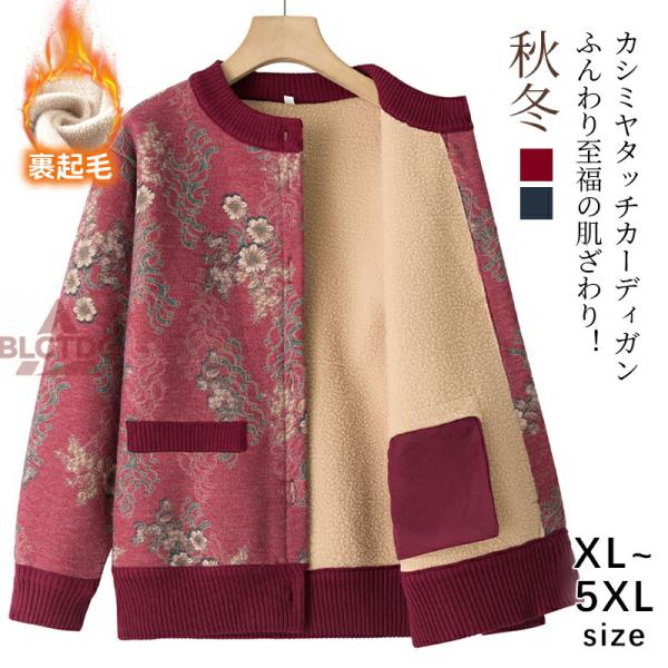 おばあちゃん 裏起毛 ニットジャケット 暖かい あったか レディース シニアファッション アウター ...