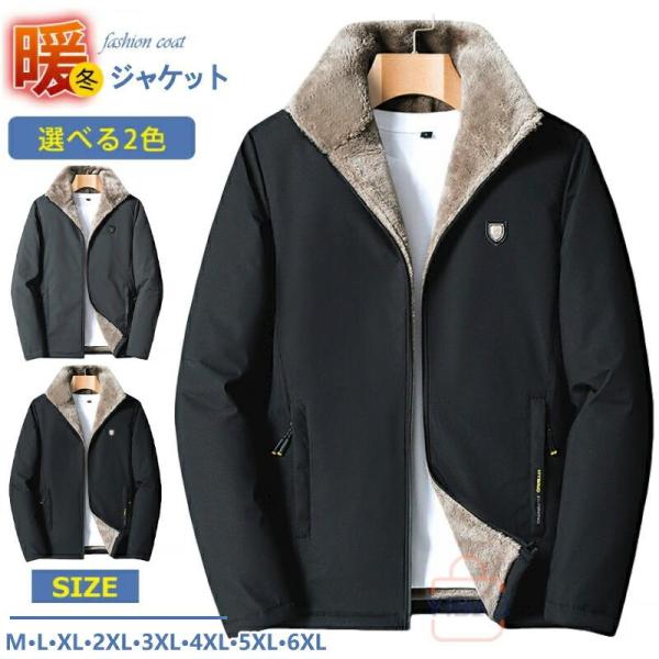 ボアブルゾン メンズ 冬 アウター 厚手ジャケット 裏起毛 ブルゾン 防寒 ジャケット ジップジャケ...