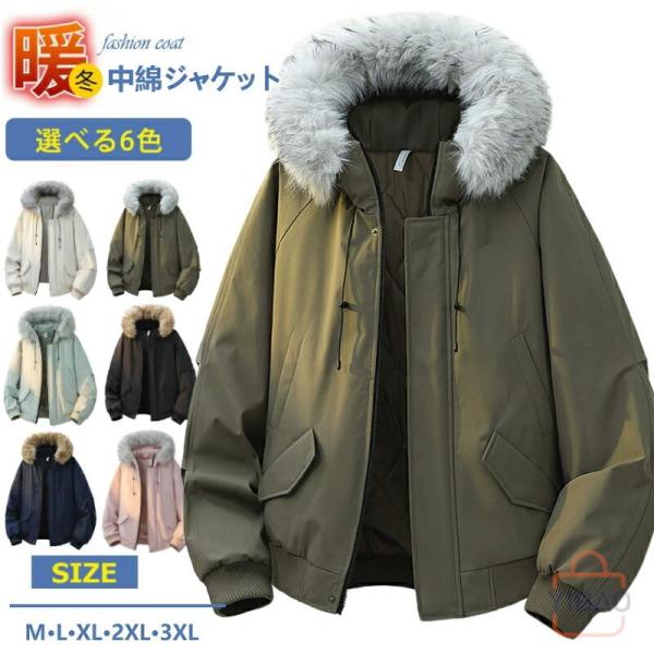 マウンテンパーカー メンズ レディース 冬服 中綿ジャケット 厚手ジャケット 防寒ジャケット 中綿入...