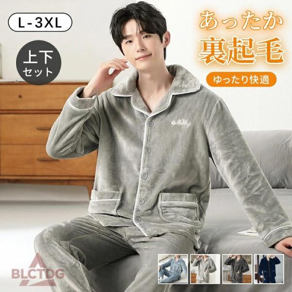 パジャマ メンズ 冬用 冬 前開き ボタン 暖かい 長袖 マイクロフランネル 厚手パジャマ あったか...