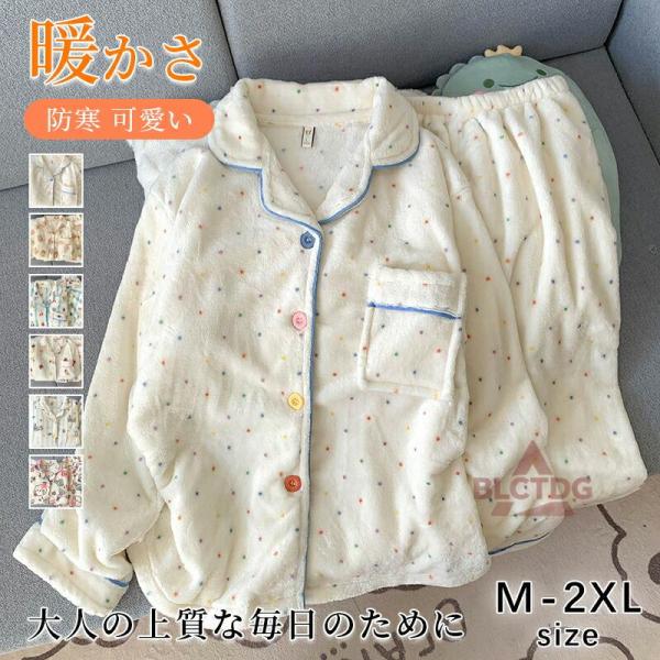 ルームウェア 上下セット もこもこ レディース パジャマ マイクロファイバー 厚手 カップル ペアル...