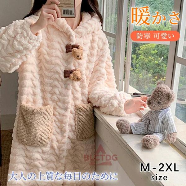 ルームウェア もこもこ カーディガン レディース 冬 暖かい ガウンフード付き  ワンピース 長袖 ...