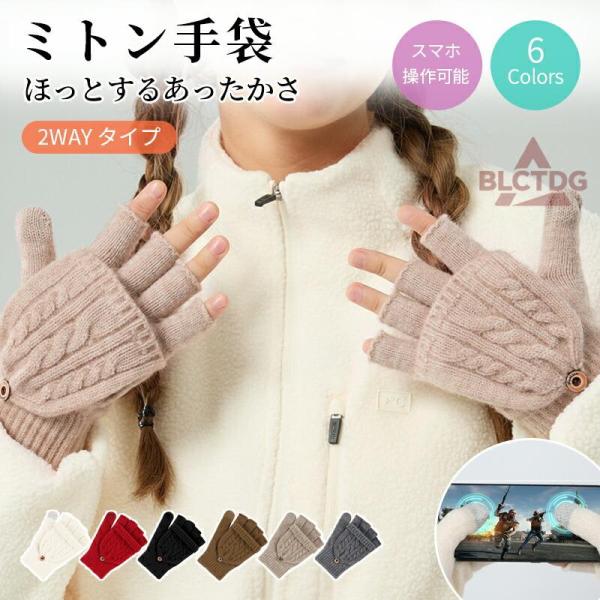 ミトン 手袋 レディース 手袋 指無し 指カバー付き 2way 五本指 スマホ対応 アームウォーマー...